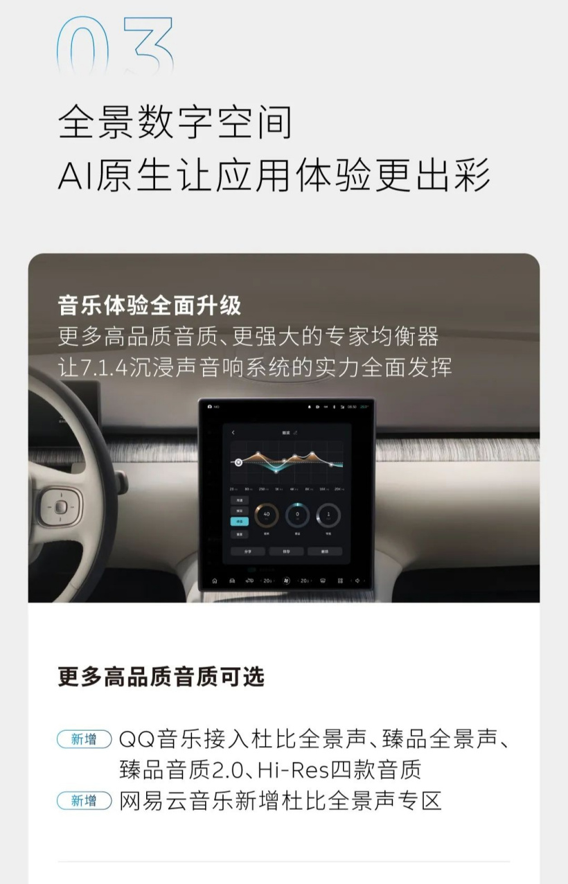 蔚来汽车 Banyan 榕 3.0.0 系统发布：跨端杜比全景音传输、新增 Flux 轻应用