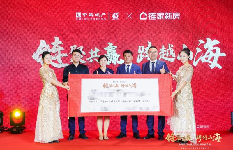 图注:北京链家与中海新城签署战略合作协议