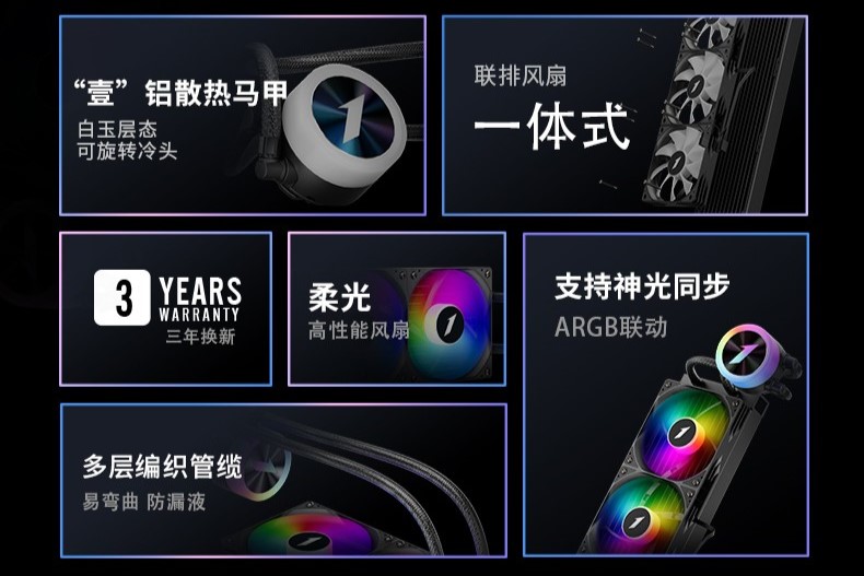提供 10 年漏液赔付，首席玩家推出澈 TS1 360 一体式 CPU 水冷散热器