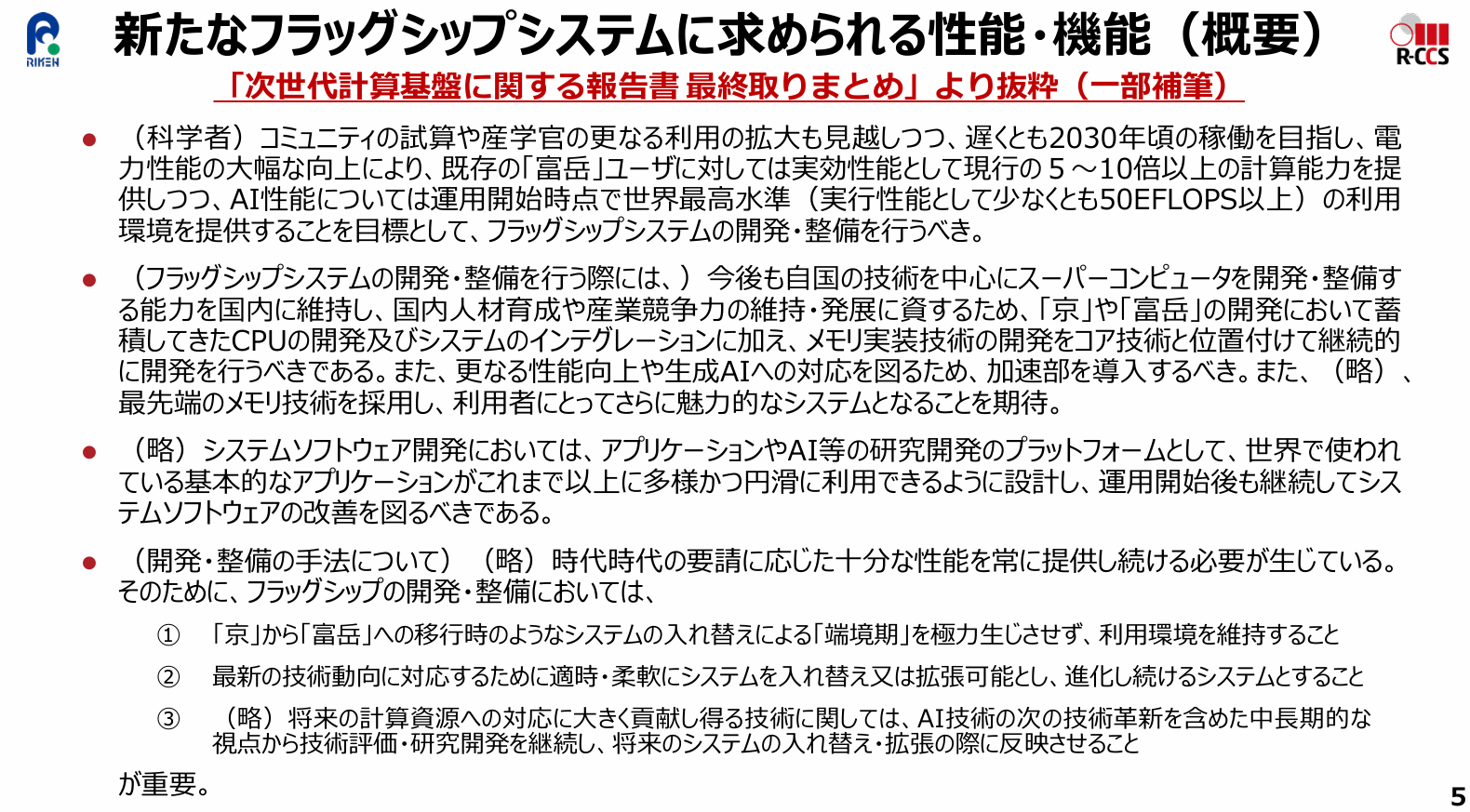富岳继任者、性能飙至 10 倍,日本计划明年研发全球首台 AI 计算 ZettaFLOPS 规模超算