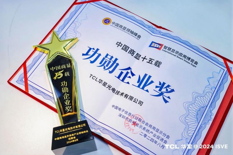 TCL华星“睛”艳亮相ISVE 2024，智慧显示技术引领商显新潮流