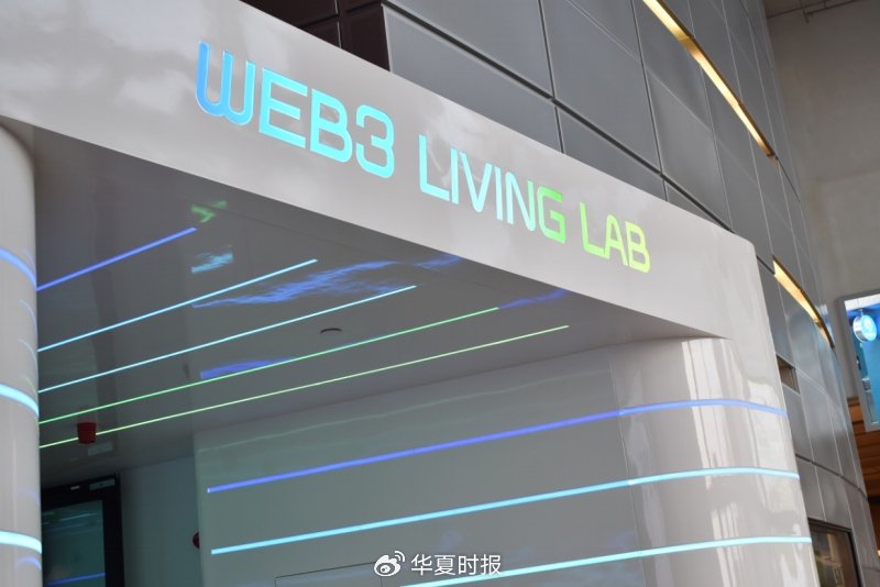 数码港Web3实验室