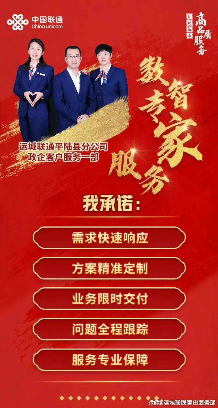 奋勇当先,全心全意-山西运城联通平陆县分公司政企客户服务一部