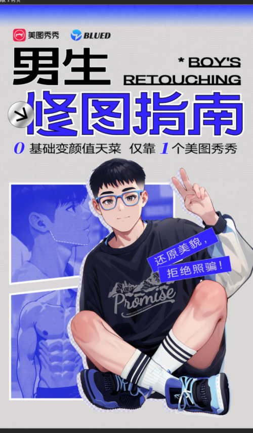 一键增肌爆火!当美图秀秀遇上男生修图能有多强?