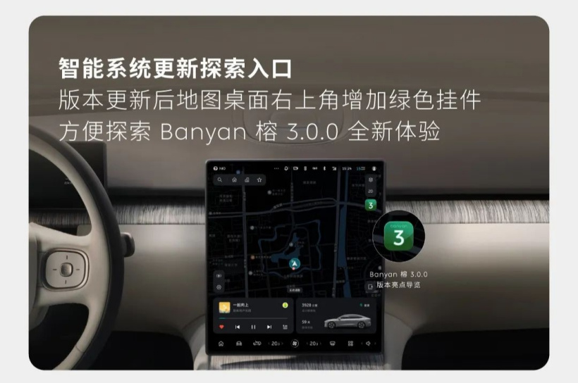 蔚来汽车 Banyan 榕 3.0.0 系统发布：跨端杜比全景音传输、新增 Flux 轻应用