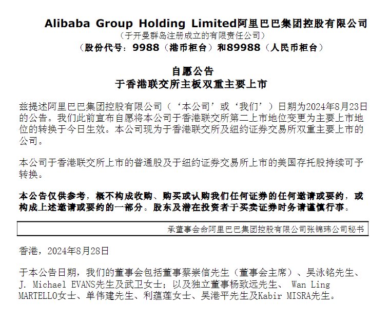 V观财报|阿里巴巴双重主要上市今日生效 或被纳入港股通