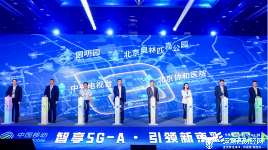 北京移动5G-A商用发布 携手中兴通讯开启数字化首都京彩新时代