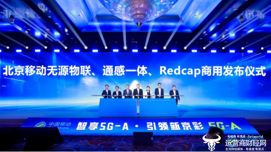 北京移动5G-A商用发布 携手中兴通讯开启数字化首都京彩新时代