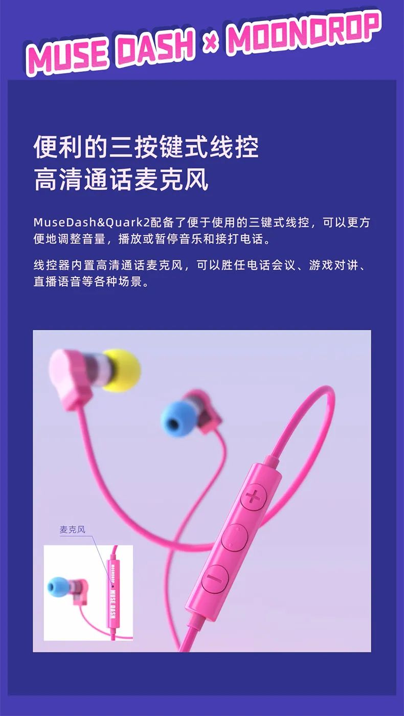 Muse Dash × 水月雨联名款 Quarks2 耳机开启预售:USB-C 接口、封闭式前腔,89 元 / 套