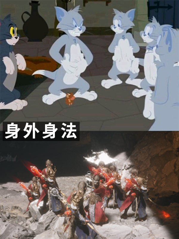 《黑神话:悟空》被万能的猫和老鼠还原!猫鼠队还是太全面了