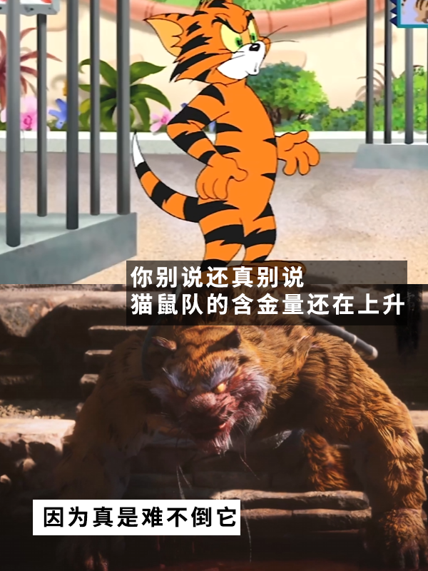 《黑神话:悟空》被万能的猫和老鼠还原!猫鼠队还是太全面了