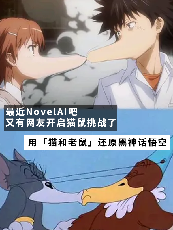 《黑神话:悟空》被万能的猫和老鼠还原!猫鼠队还是太全面了