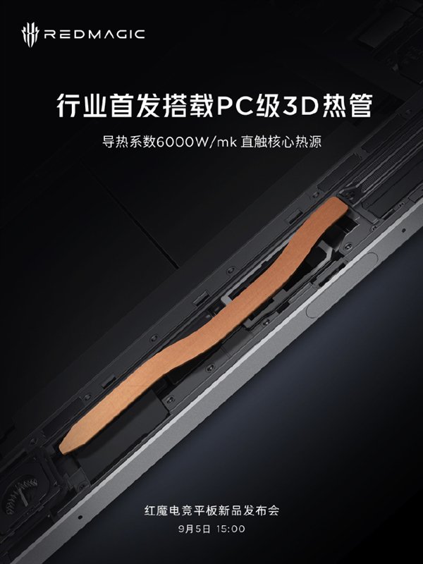 红魔电竞平板来了:行业首款内置高速离心风扇、PC级3D热管