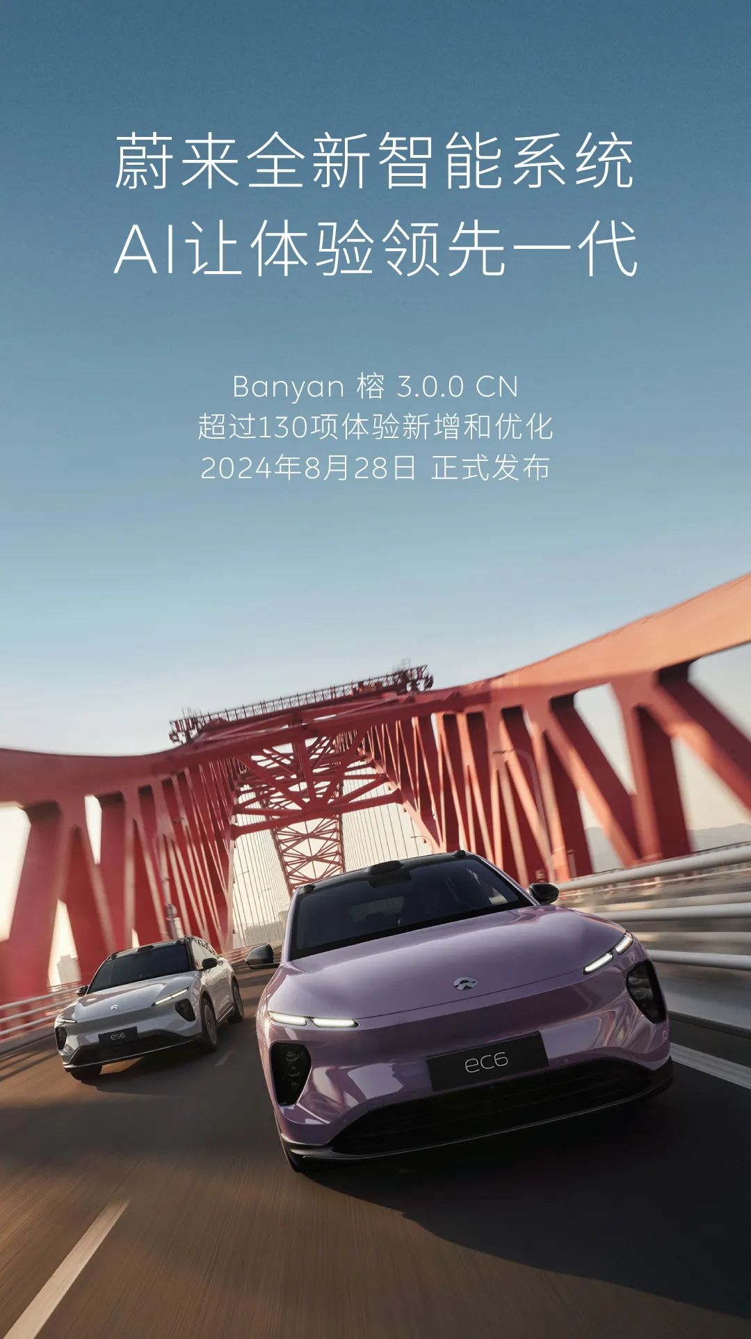 蔚来汽车 Banyan 榕 3.0.0 系统发布：跨端杜比全景音传输、新增 Flux 轻应用