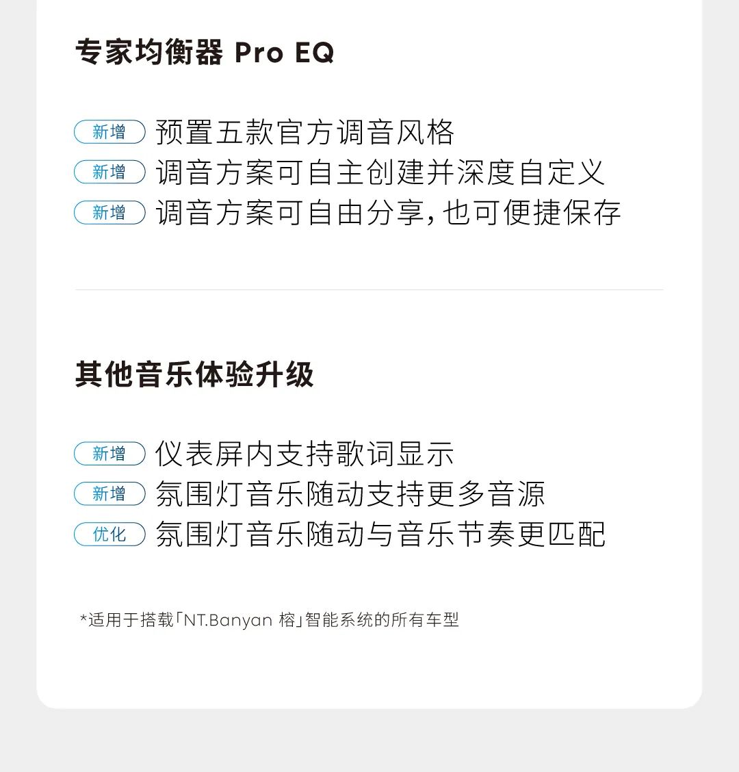 蔚来汽车 Banyan 榕 3.0.0 系统发布：跨端杜比全景音传输、新增 Flux 轻应用