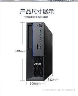 北京清华同方超翔TZ830-V3八核电脑限时促