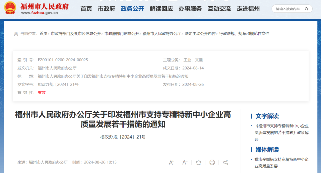 10亿元，福州设立基金支持专精特新企业