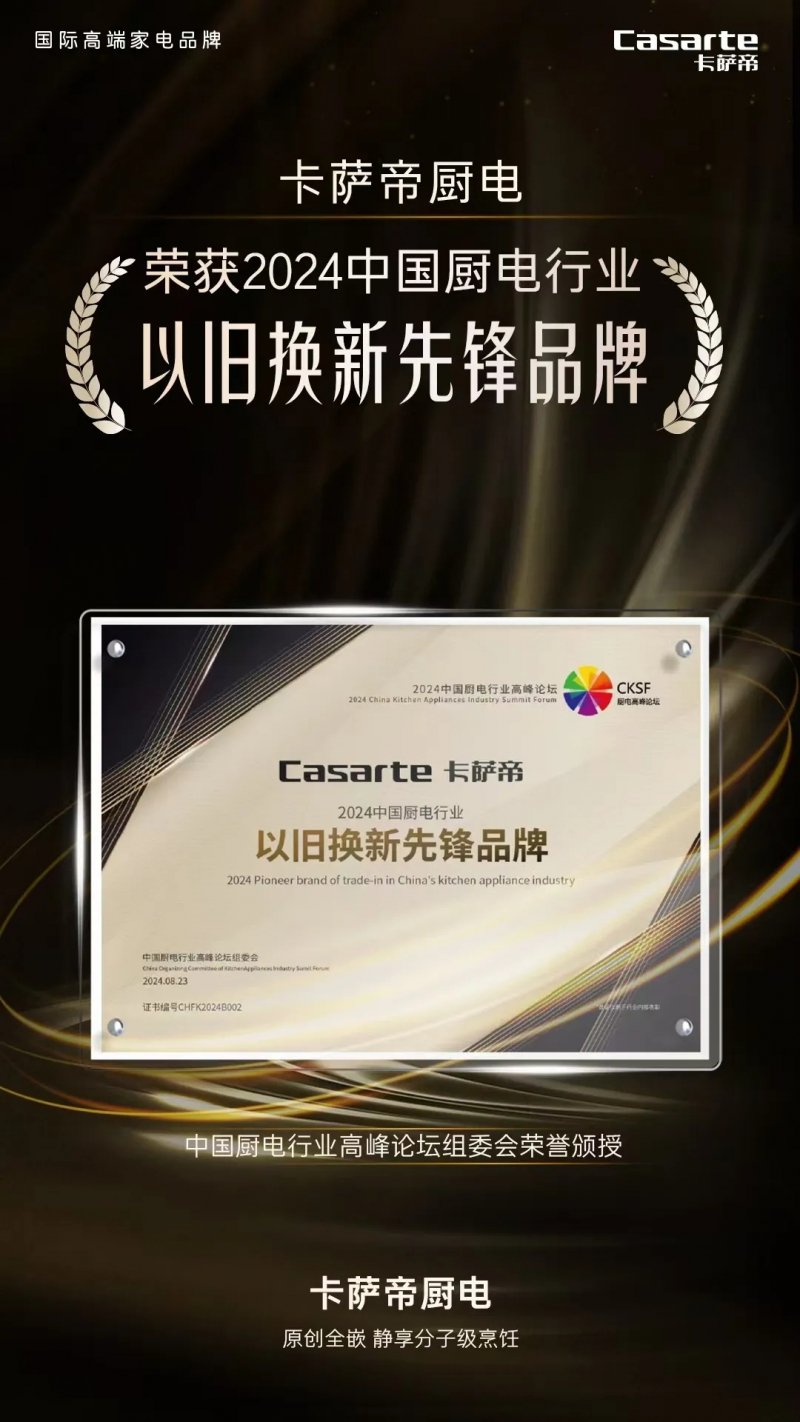 卡萨帝厨电:揽获3项大奖,独有5重补贴