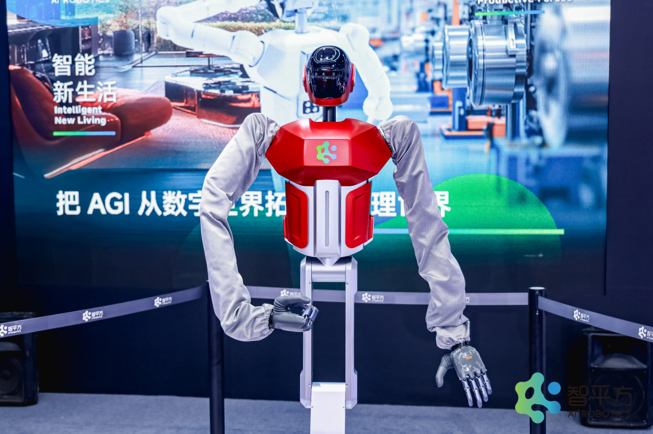 2024世界机器人大会圆满闭幕 智平方Alpha Bot 1S惊艳亮相 开启具身AGI在真实场景交付新篇章