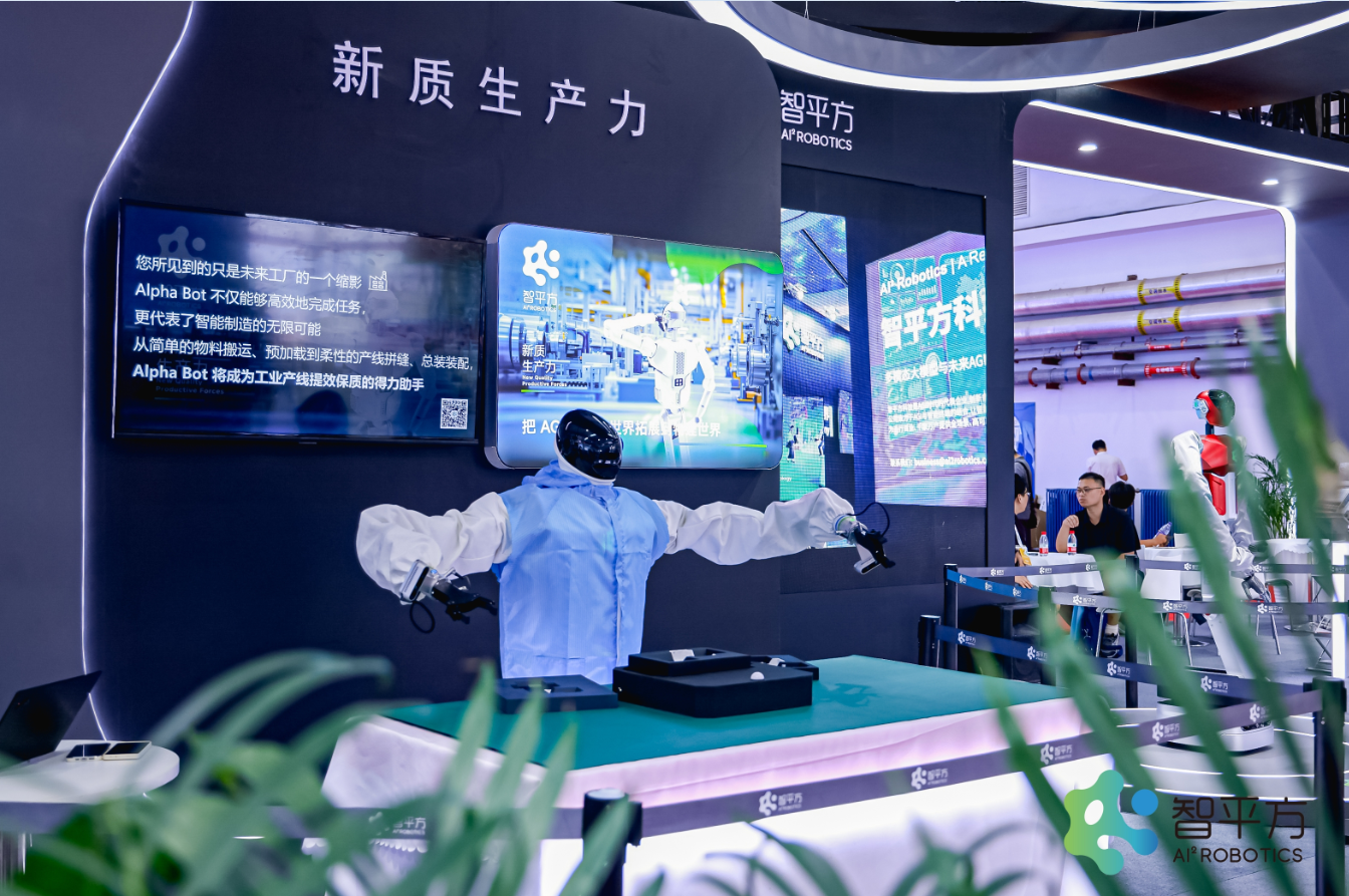 智平方Alpha Bot 1S 亮相2024世界机器人大会，具身AGI赋能新质生产力
