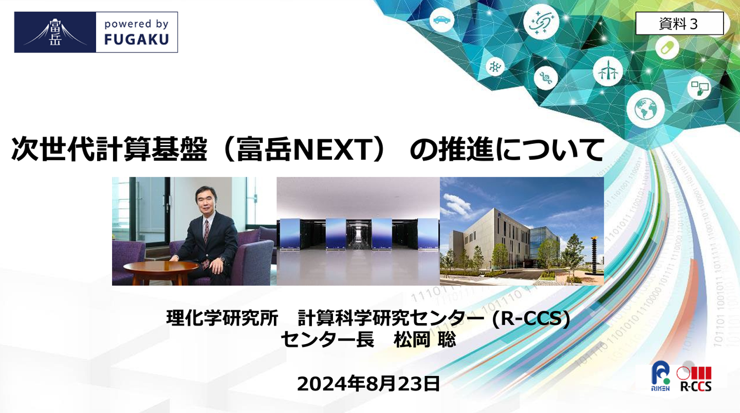富岳继任者、性能飙至 10 倍,日本计划明年研发全球首台 AI 计算 ZettaFLOPS 规模超算
