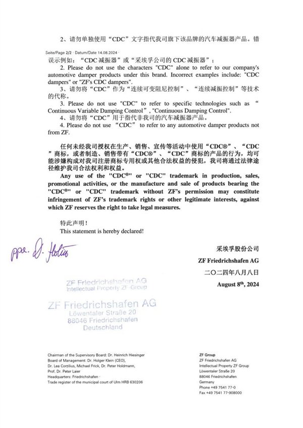 供应链大厂采埃孚发声明:业内误用我司“CDC”商标