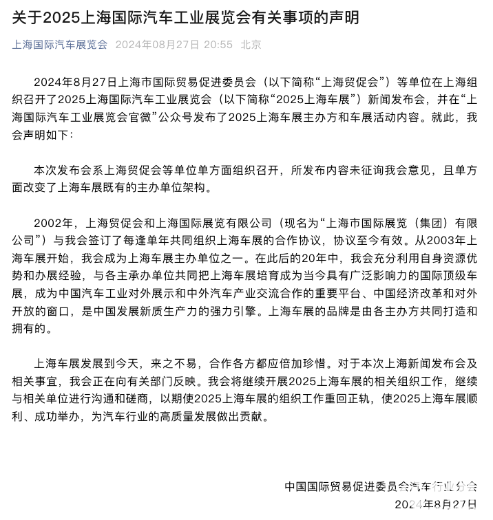上海车展官宣明年4月22日举行,主办单位却公开抵制