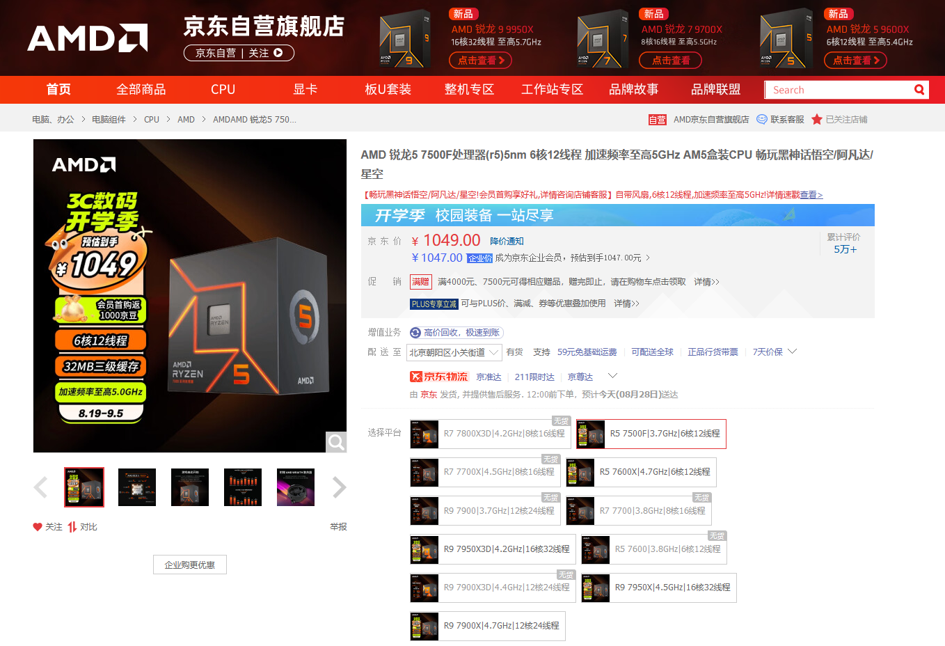 千元游戏U畅玩《黑神话:悟空》?AMD 锐龙5 7500F给你答案