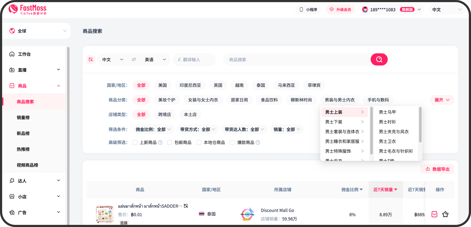 FastMoss大升级！数据库扩充30%，商品达人分析新增多个维度，会员权益加量不加价