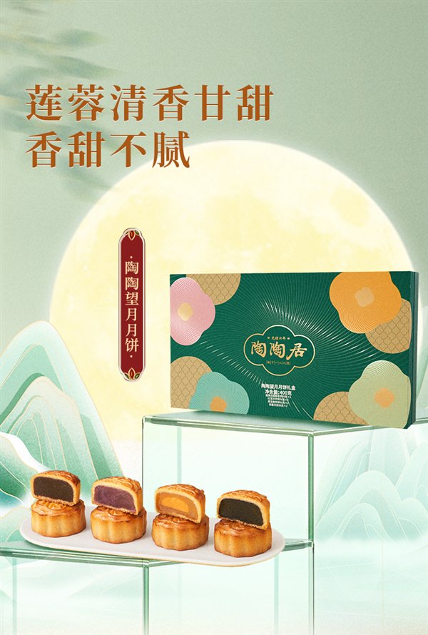中华老字号:陶陶居陶陶望月月饼礼盒39.9元大促(节前必备)