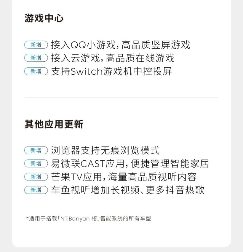 蔚来汽车 Banyan 榕 3.0.0 系统发布：跨端杜比全景音传输、新增 Flux 轻应用