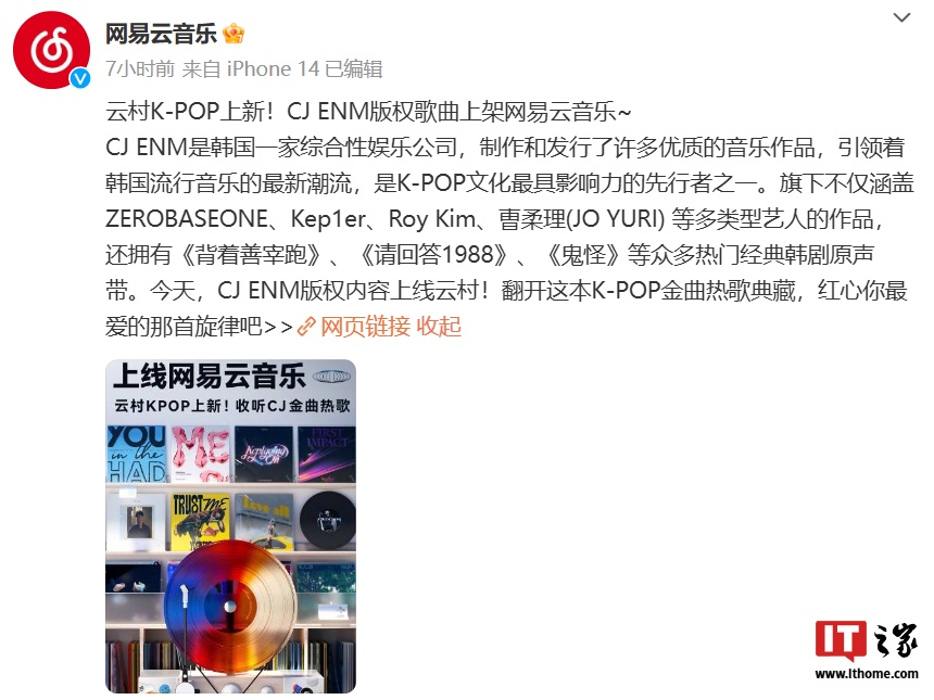 《背着善宰跑》《请回答 1988》《鬼怪》等韩剧原声带上线,CJ ENM 版权内容上架网易云音乐