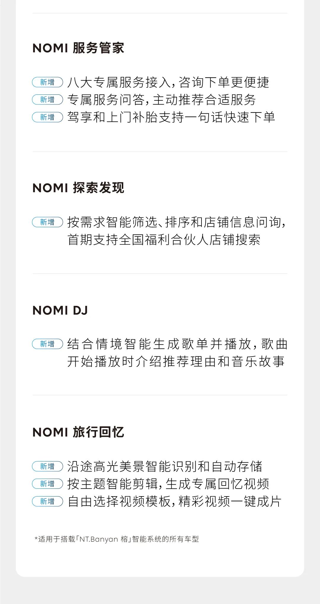 蔚来汽车 Banyan 榕 3.0.0 系统发布：跨端杜比全景音传输、新增 Flux 轻应用