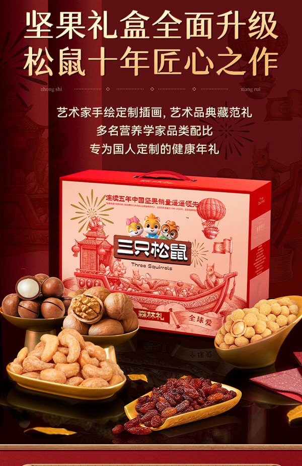 中秋送礼不二之选：三只松鼠坚果礼盒1590g券后39元（原价98元）