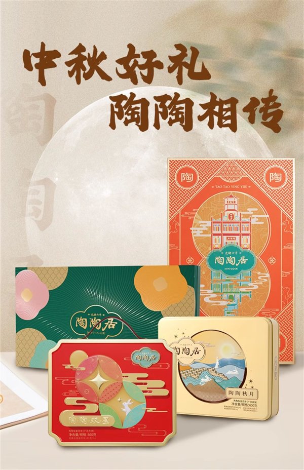 中华老字号:陶陶居陶陶望月月饼礼盒39.9元大促(节前必备)