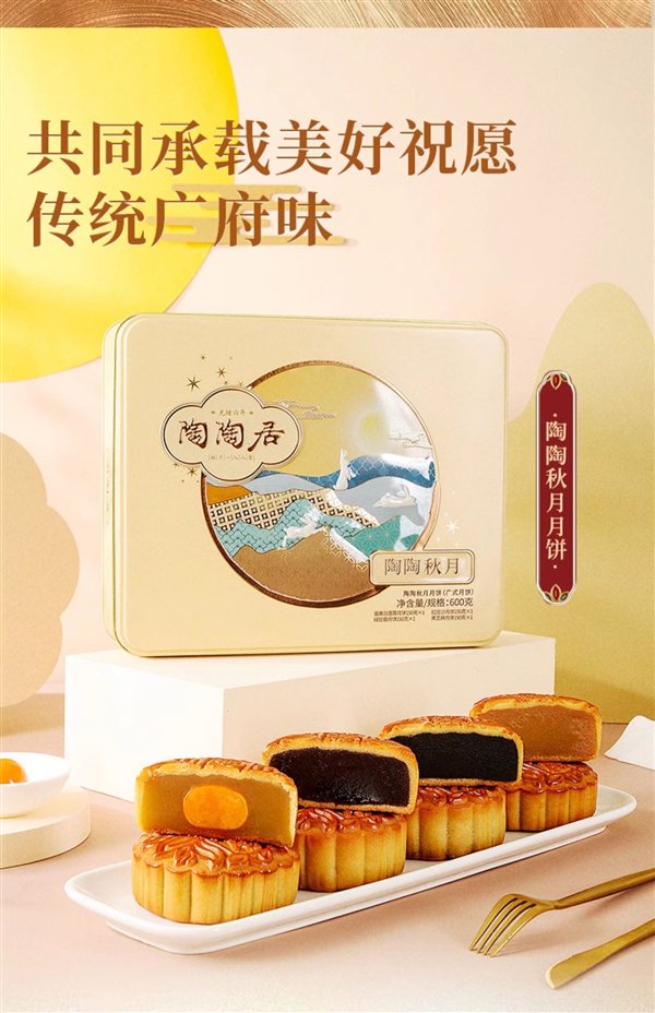 中华老字号:陶陶居陶陶望月月饼礼盒39.9元大促(节前必备)