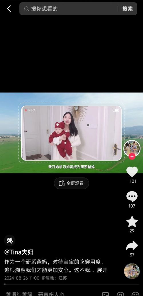 「抖in宝贝计划·安心溯源季」: 看这届研系爸妈在抖音如何“科学育儿”