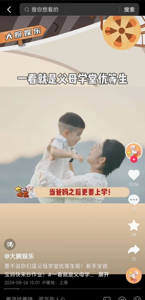 「抖in宝贝计划·安心溯源季」: 看这届研系爸妈在抖音如何“科学育儿”