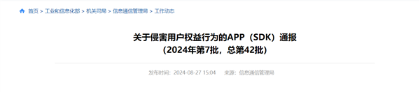 谨慎下载!工信部通报21款侵害用户权益APP:多款记账应用在列