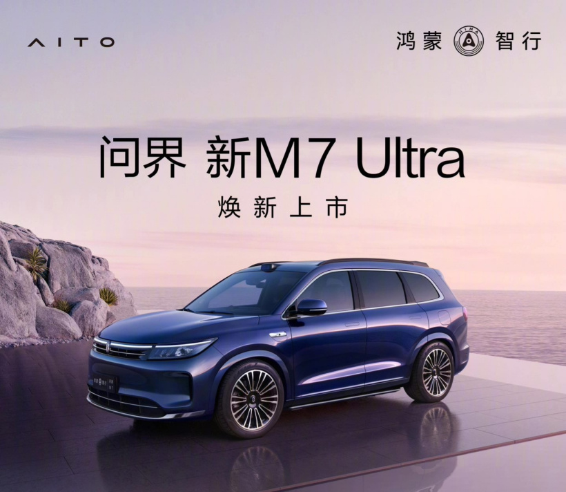 鸿蒙智行：问界新 M7 系列汽车 48 小时大定突破 6000 台