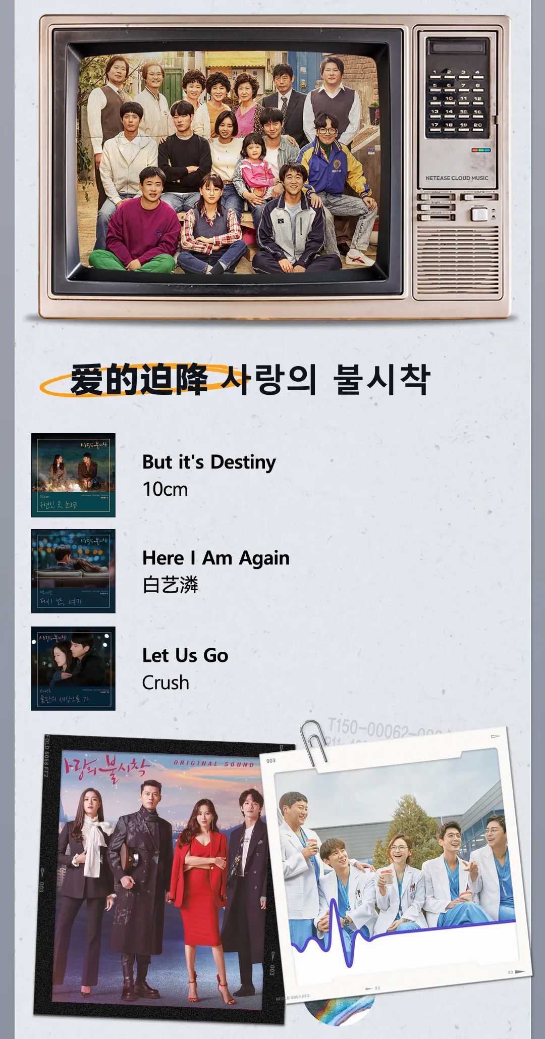 《背着善宰跑》《请回答 1988》《鬼怪》等韩剧原声带上线,CJ ENM 版权内容上架网易云音乐