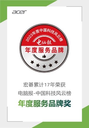 领跑行业！宏碁客服呼叫中心再次通过CCCS钻石五星级认证！