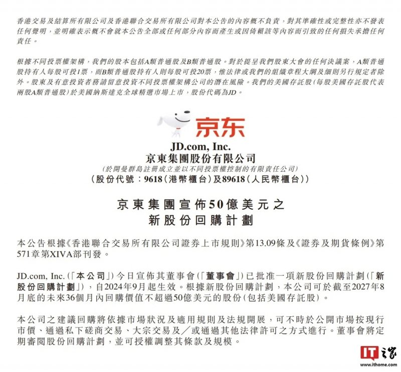 京东集团：未来36个月内将实施不超过50亿美元的股票回购计划