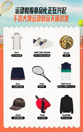 运动鞋服奢品化正在兴起,夏季天猫奢品运动类商品成交增长55%