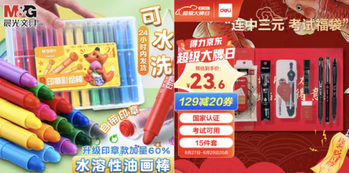 暑假余额已不足 迎接新学期就来京东搜“文具开学季” 开学好物又便宜又多