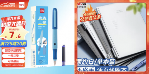 暑假余额已不足 迎接新学期就来京东搜“文具开学季” 开学好物又便宜又多