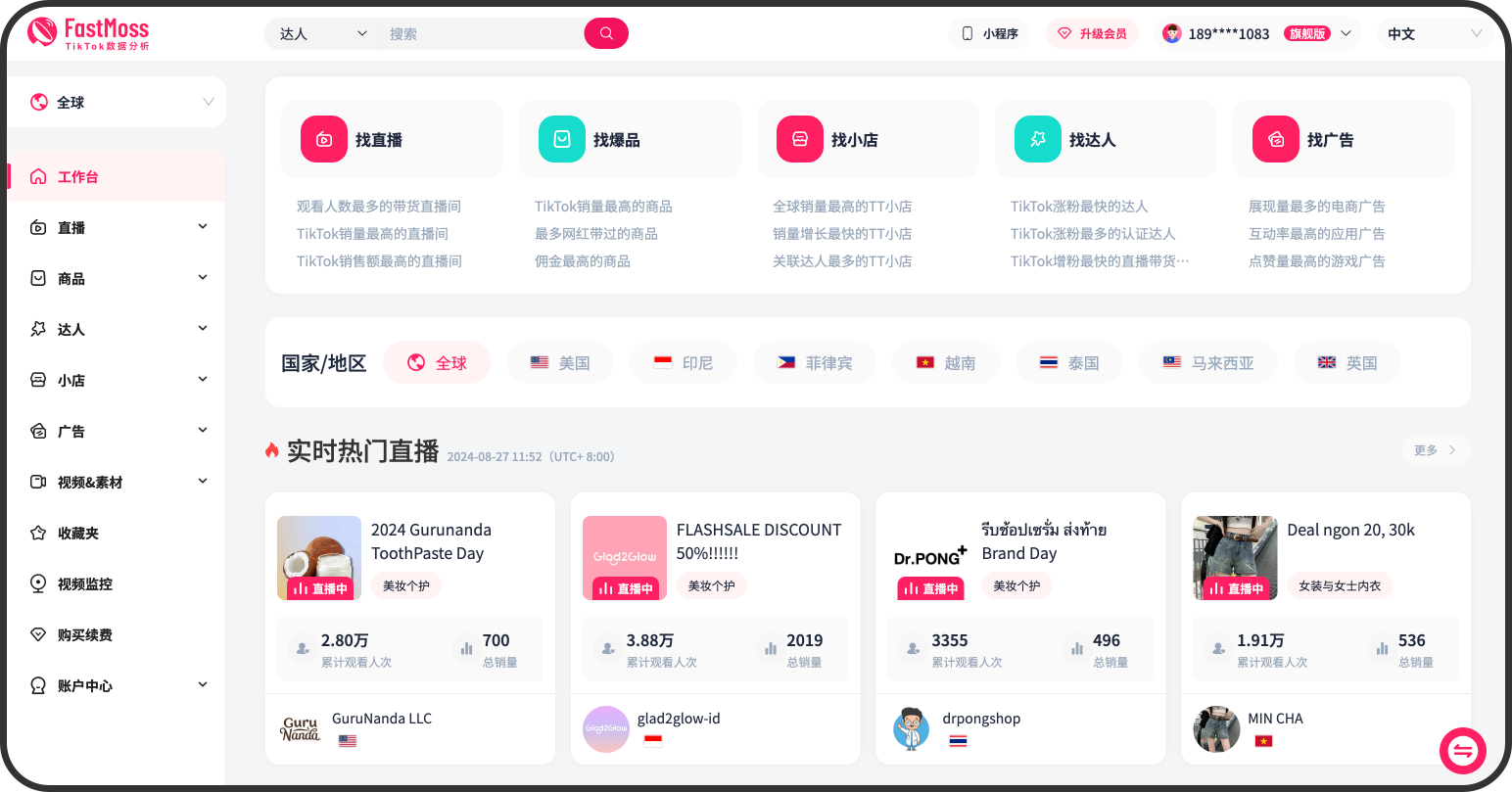 FastMoss大升级！数据库扩充30%，商品达人分析新增多个维度，会员权益加量不加价