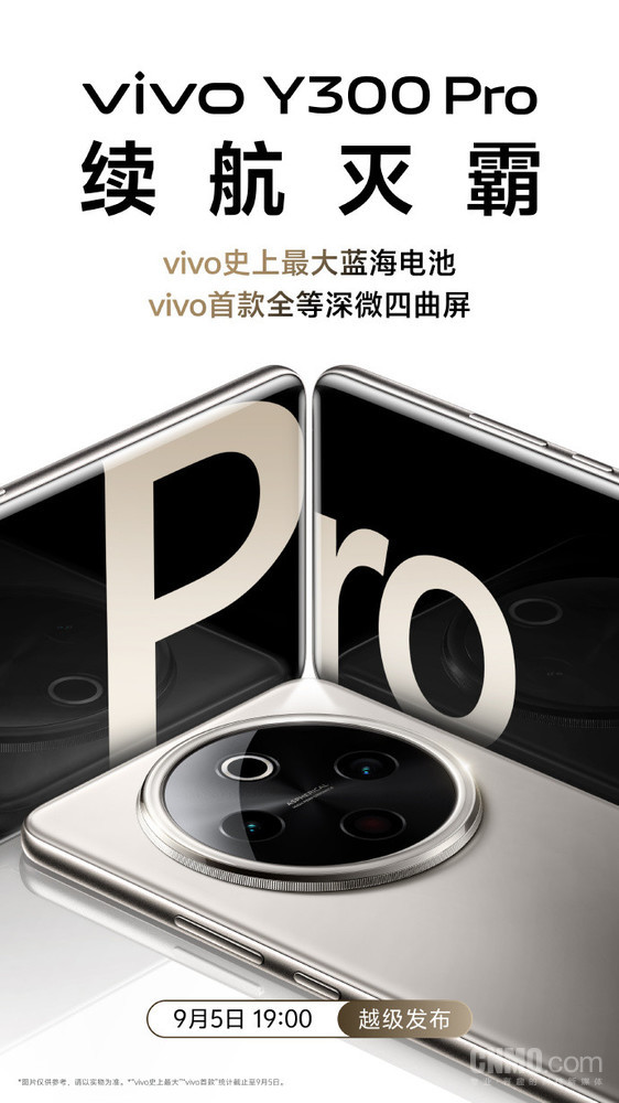 贾净东爆料vivo Y300 Pro:配6500mAh电池 9月5日发布