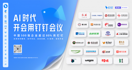 钉钉接入通义听悟技术,实现智能区分会议室里不同发言人