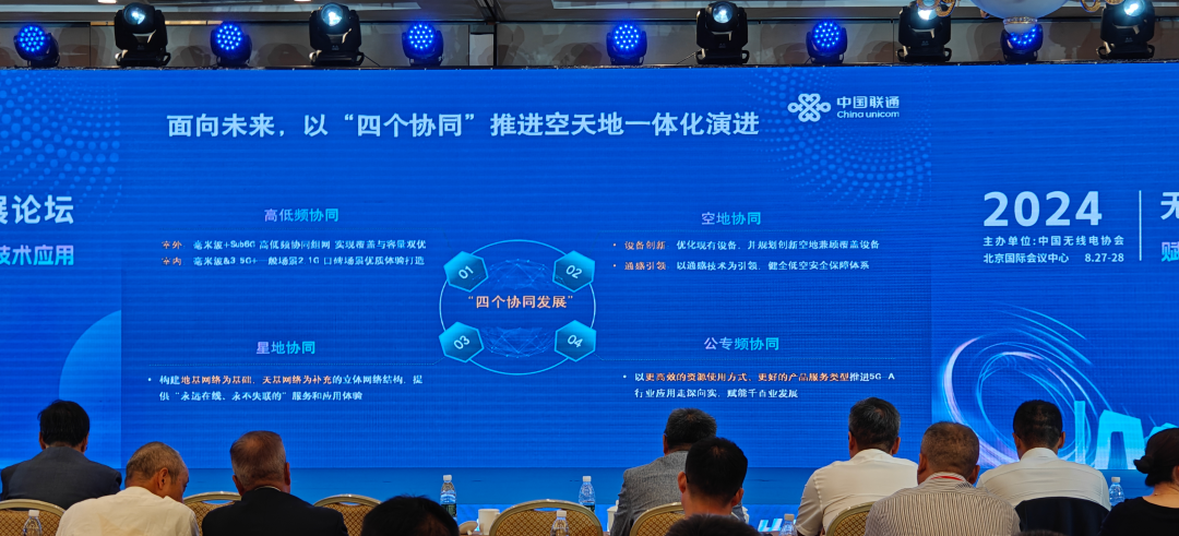 中国联通魏进武:以“四个协同”推进空天地一体化演进